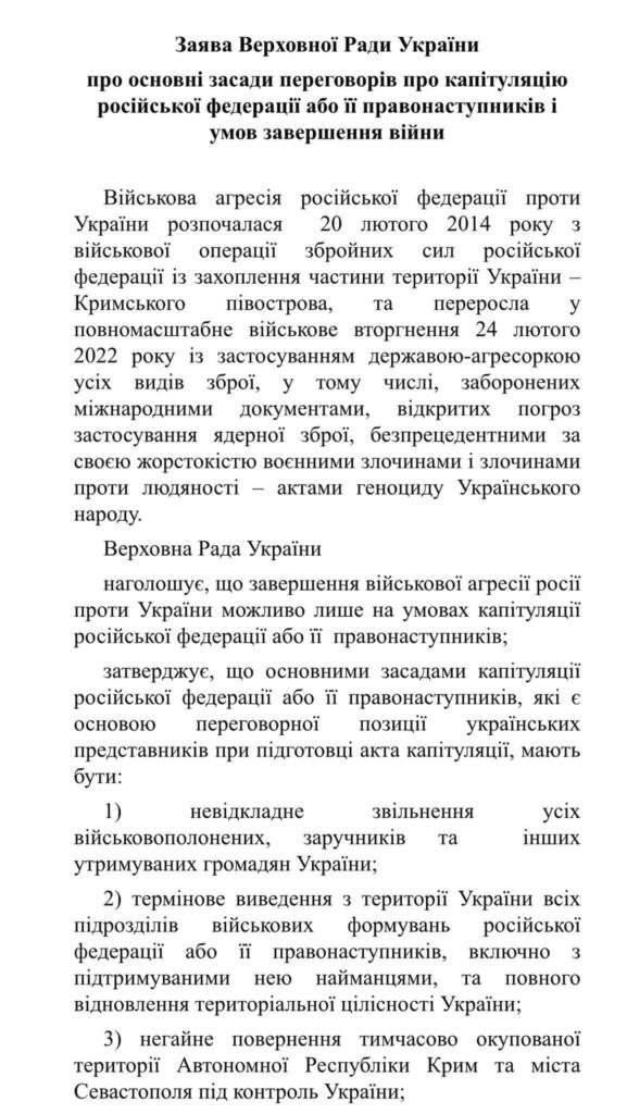 Постанова про основні засади переговорів про капітуляцію Російської Федерації 