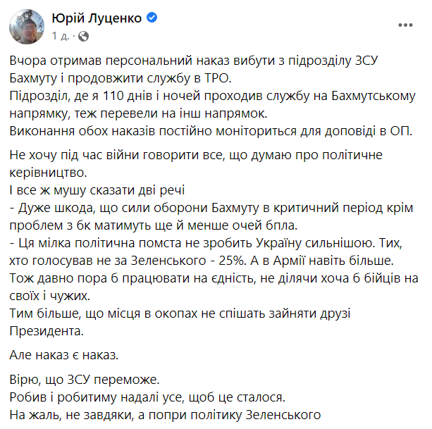 Юрій Луценко вийшов з Бахмуту