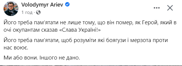 Ар'єв про розстріл полоненого