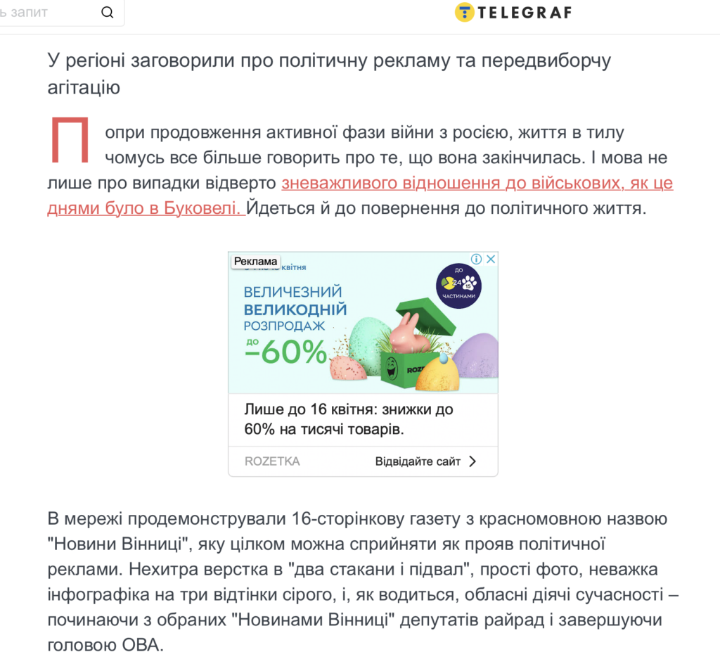 Перший замовний матеріал з ознаками "чорного піару", який розмістили на всеукраїнських сайтах представники Петра Порошенка