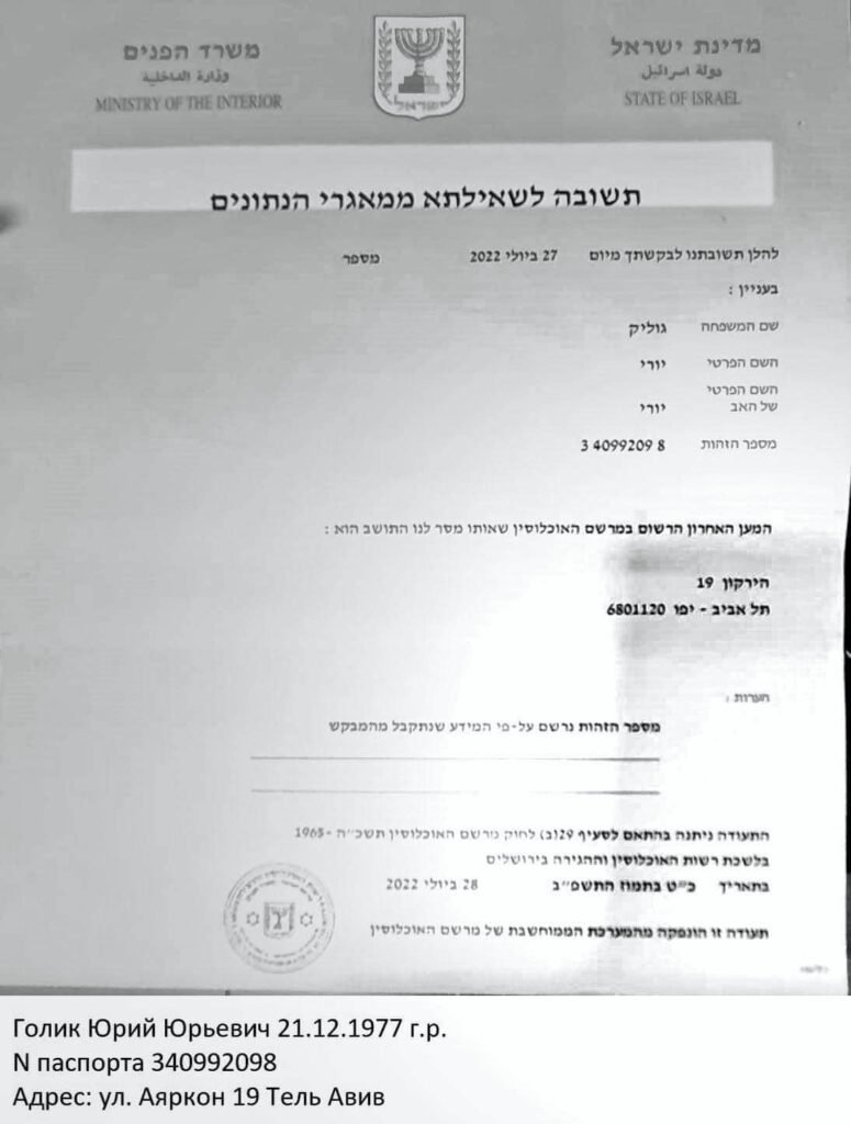 Куратор “Великого будівництва” Юрій Голик має паспорт громадянина Ізраїлю