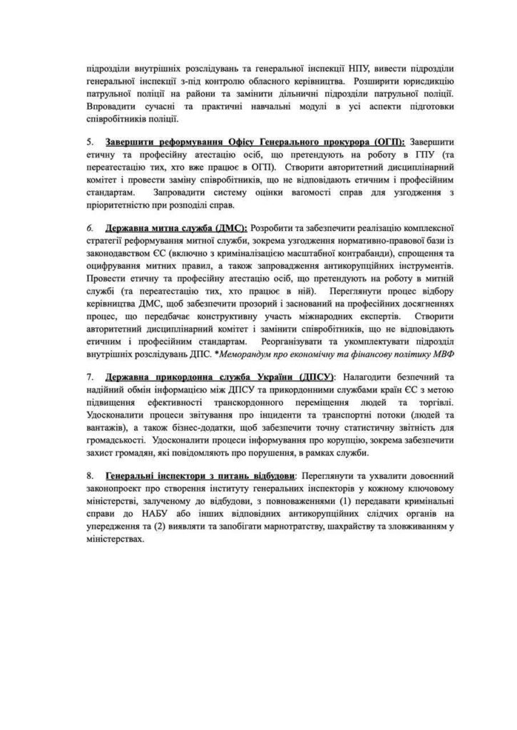 США підтвердили надсилання списку реформ, які необхідно ухвалити Україні 4