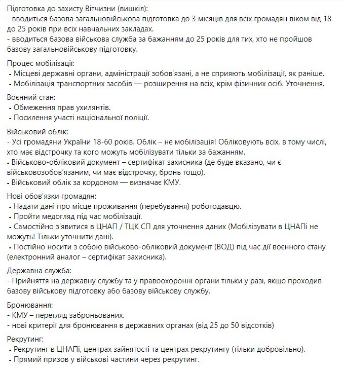 Безугла опублікувала деталі нового законопроєкту про мобілізацію з поправками Залужного 3