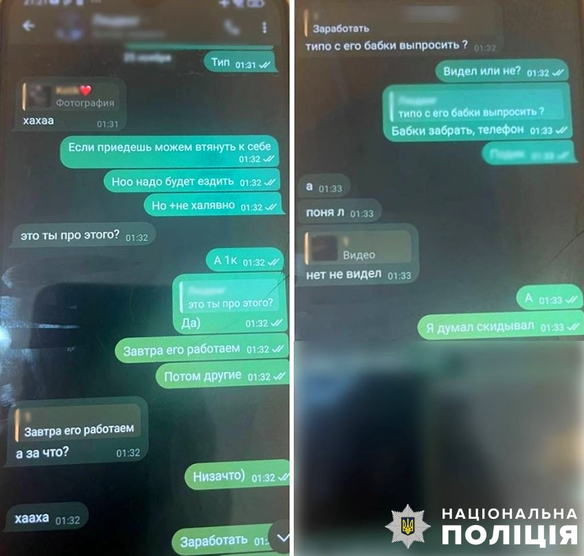 Листування підлітків-зловмисників 2