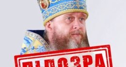 СБУ оголосила підозру митрополиту УПЦ МП, який благословив “приєднання” Луганська до РФ