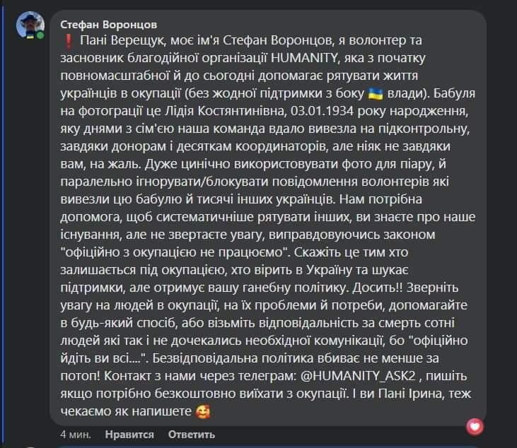 Волонтери обурені, що Верещук використала для піару фото евакуації 90-річної жінки з окупації 3