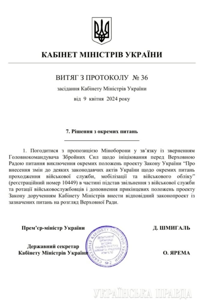 Комітет Верховної Ради України з питань нацбезпеки і оборони виключив положення про демобілізацію та ротацію військовослужбовців з урядового законопроєкту про мобілізацію 2