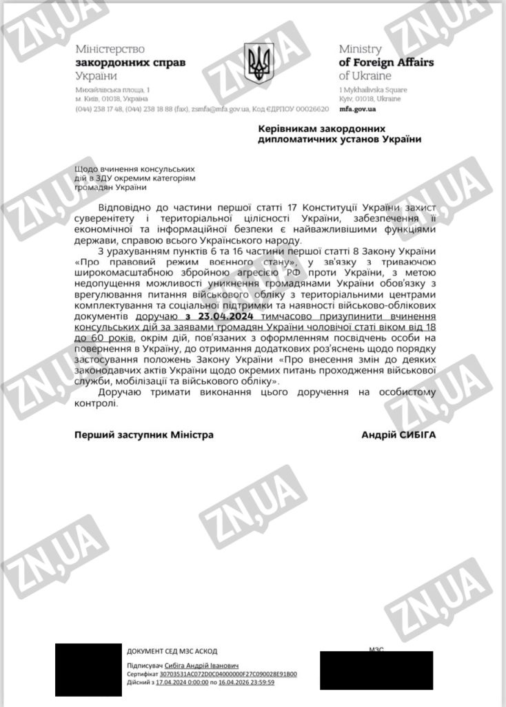 Українські консульства припиняють надання послуг чоловікам призовного віку