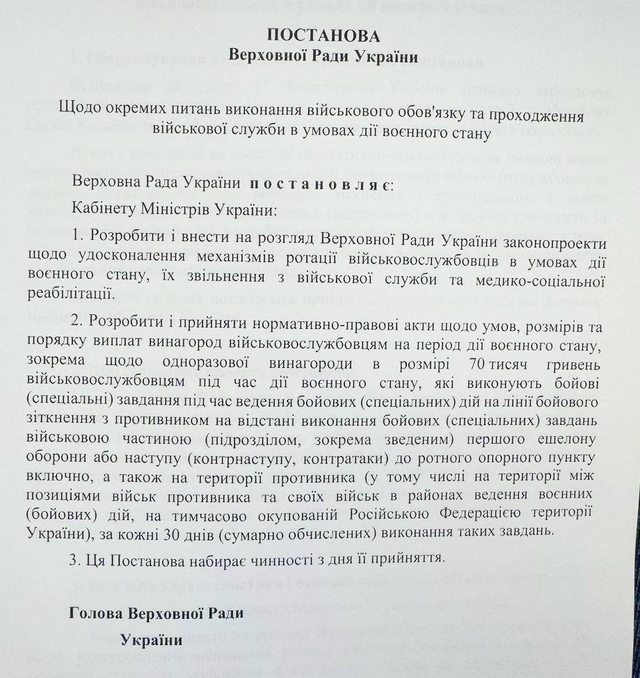 Рада схвалили постанову про 70 тис грн виплат військовим на передовій