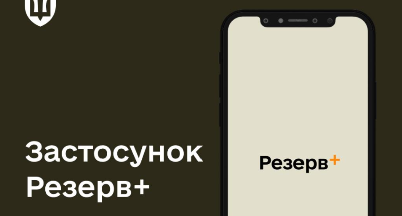 Міноборони про Резерв+