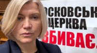 Геращенко грозить Стефанчуку через сексизм