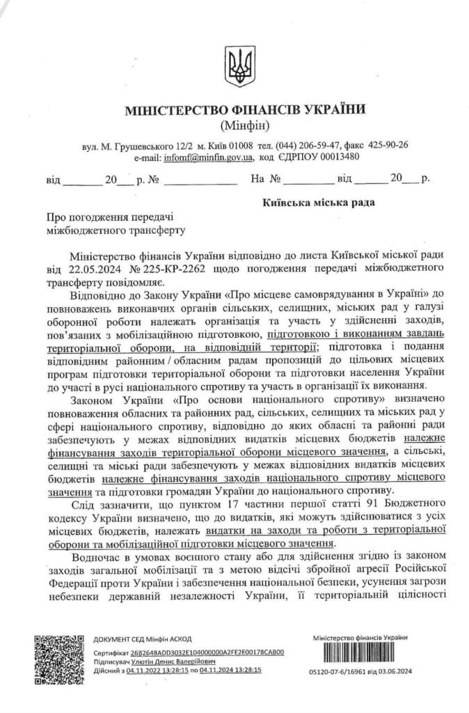 Центральна влада заблокувала 25 мільйонів гривень від Києва для Чернігова на відновлення та будівництво фортифікацій 2