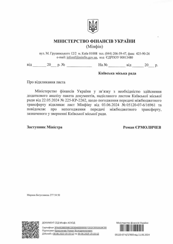 Центральна влада заблокувала 25 мільйонів гривень від Києва для Чернігова на відновлення та будівництво фортифікацій 1