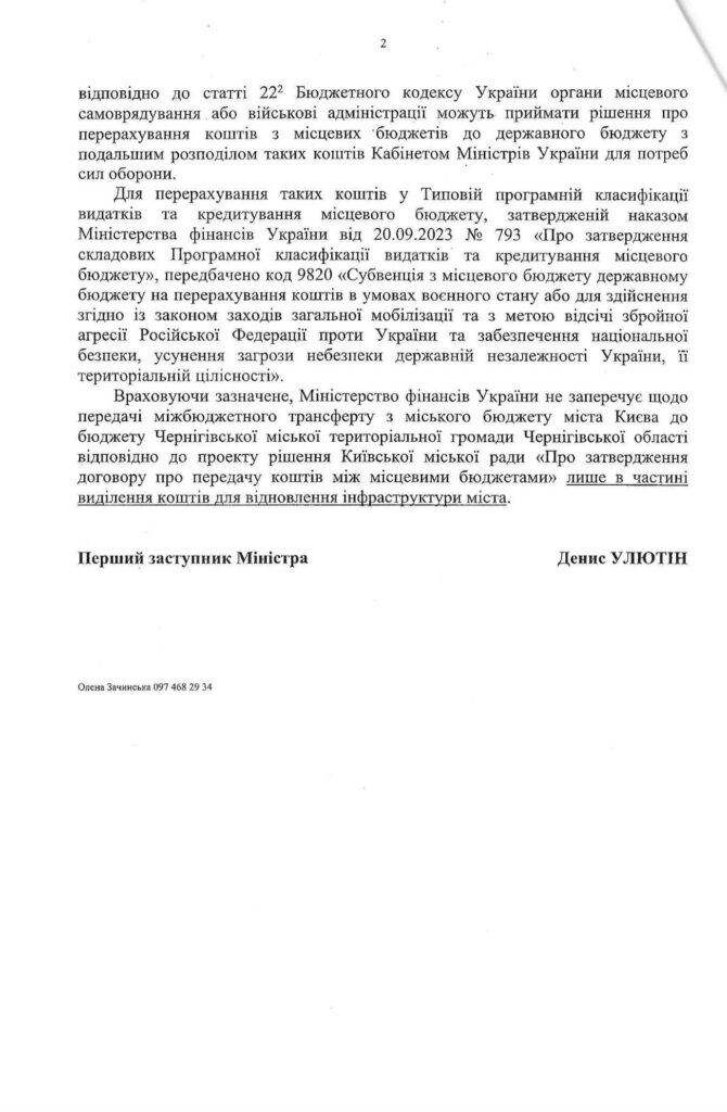 Центральна влада заблокувала 25 мільйонів гривень від Києва для Чернігова на відновлення та будівництво фортифікацій 3