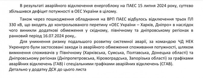 Нардеп Железняк заявив, що міністр енергетики збрехав про відсутність нештатної ситуації на Південноукраїнський АЕС