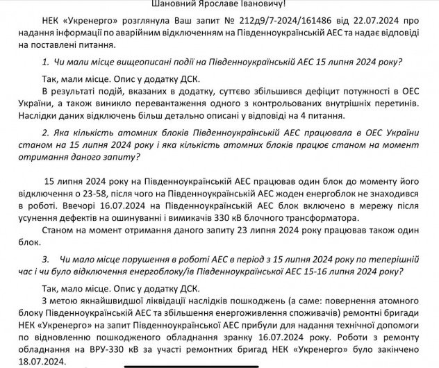 Міністр енергетики збрехав про відсутність нештатної ситуації на Південноукраїнський АЕС