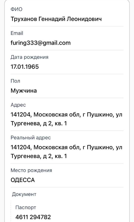Стерненко заявив, що Труханов має російський паспорт