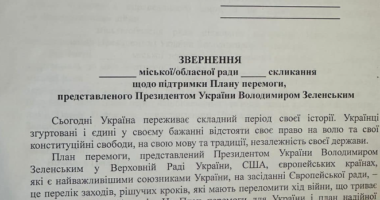 Ар'єв про сесії щодо схвалення плану перемоги Зеленського